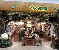 どんぐり共和国 どんぐり共和国そらのうえ店
