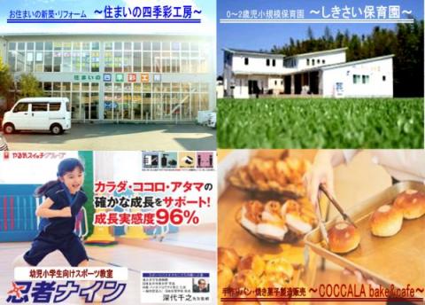 株式会社住まいの四季彩工房 みせめぐ