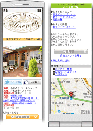 携帯イメージ「みせめぐ」店舗紹介